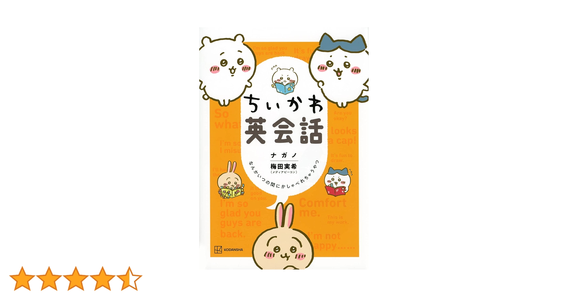 ちいかわ　漫画1〜6巻セット　ちいかわ英会話 ちいかわ 漫画1〜6巻セット ちいかわ英会話 ちいかわ英会話
